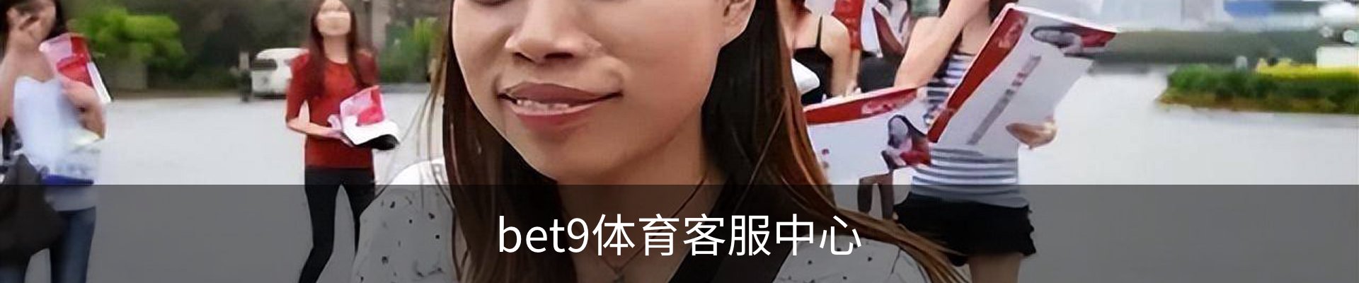 bet9体育客服中心